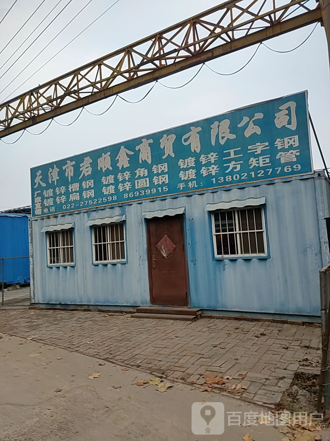 天津市君顺鑫商贸有限公司