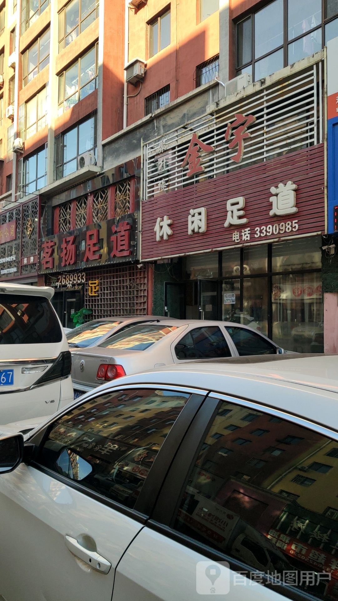 聚升缘金宇休闲足道