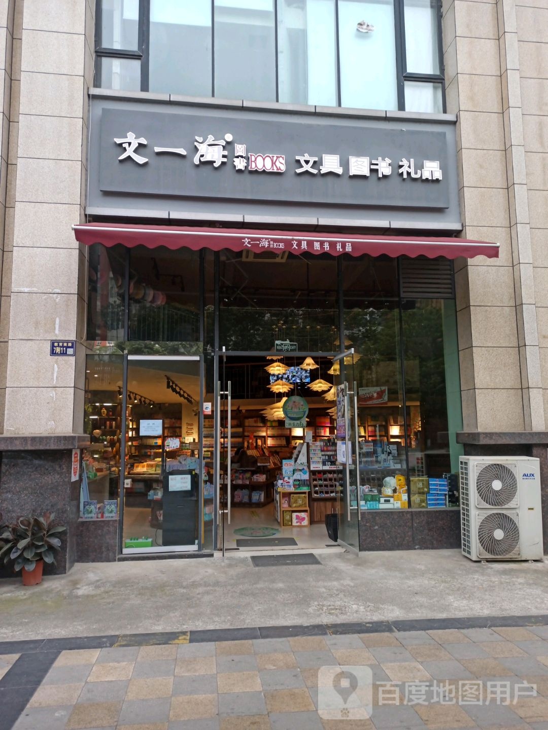 问一海图书(教育园区店)