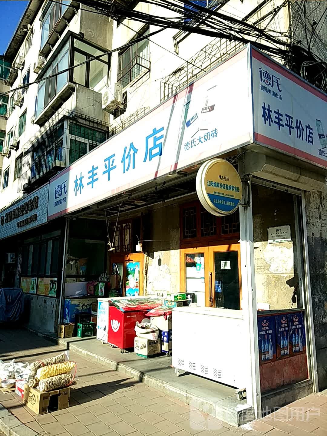 林风平价店