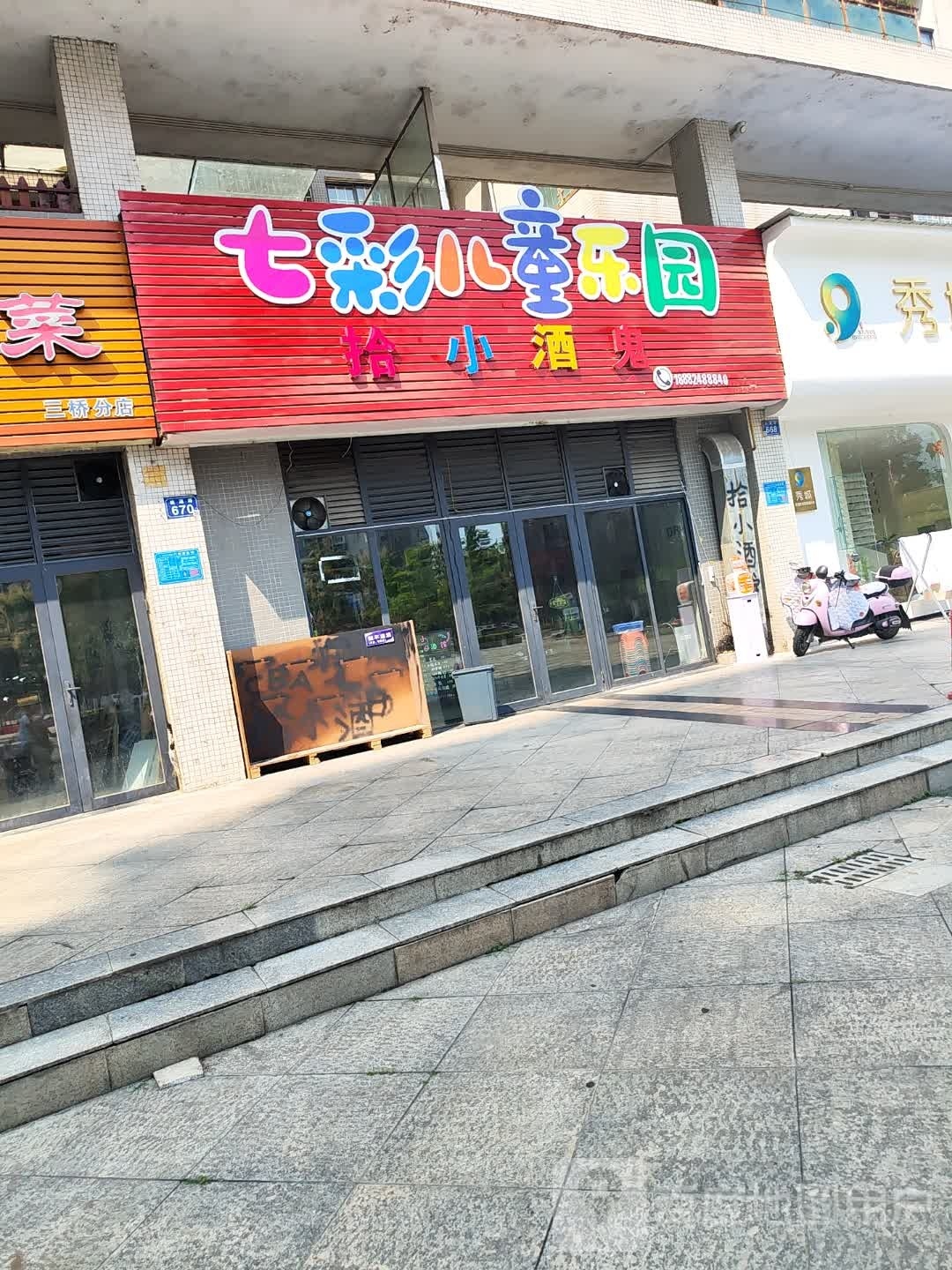 七彩儿童公园(桃源路店)