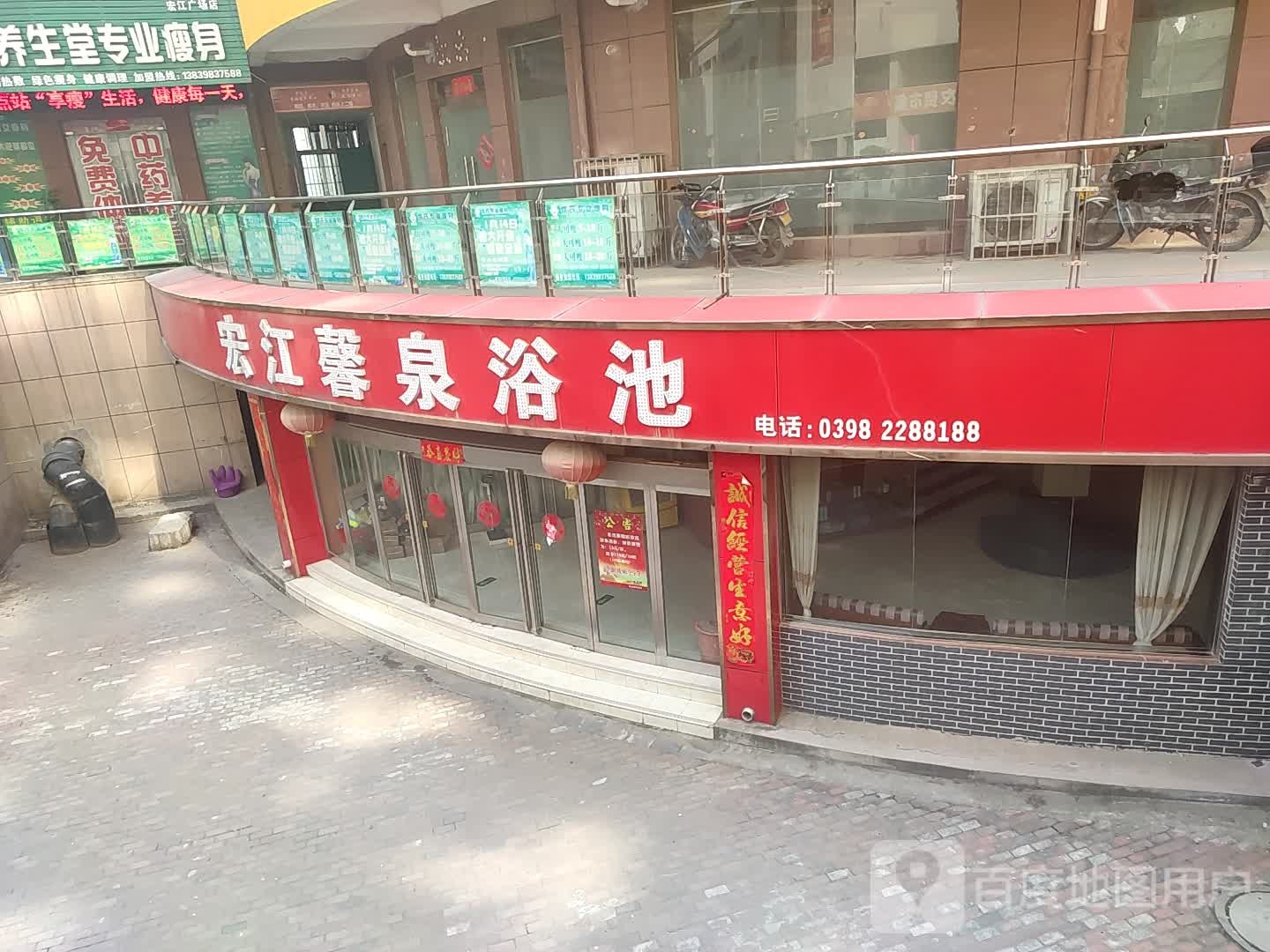 宏江馨泉浴池