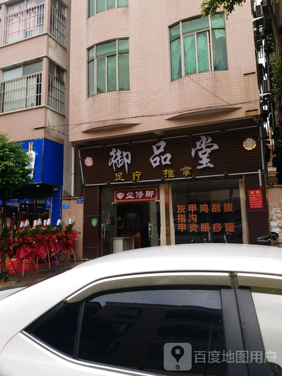 御品堂(建发广场店)