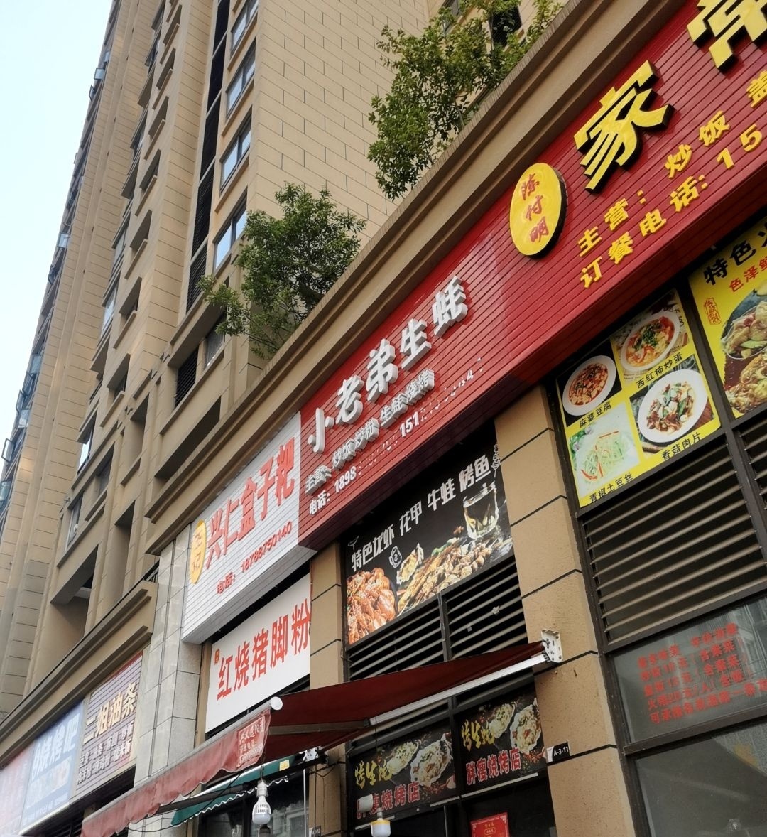 小老弟生蚝城烤店(飞洋华府花语湖店)