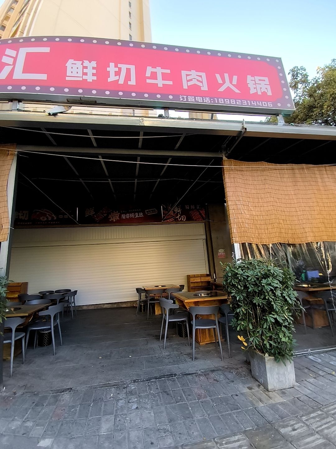 蜀鲜汇鲜切牛肉火锅