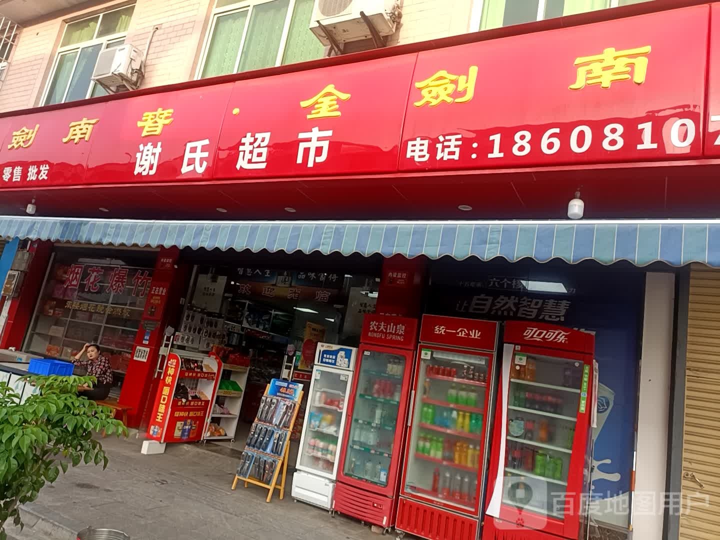 谢氏美食
