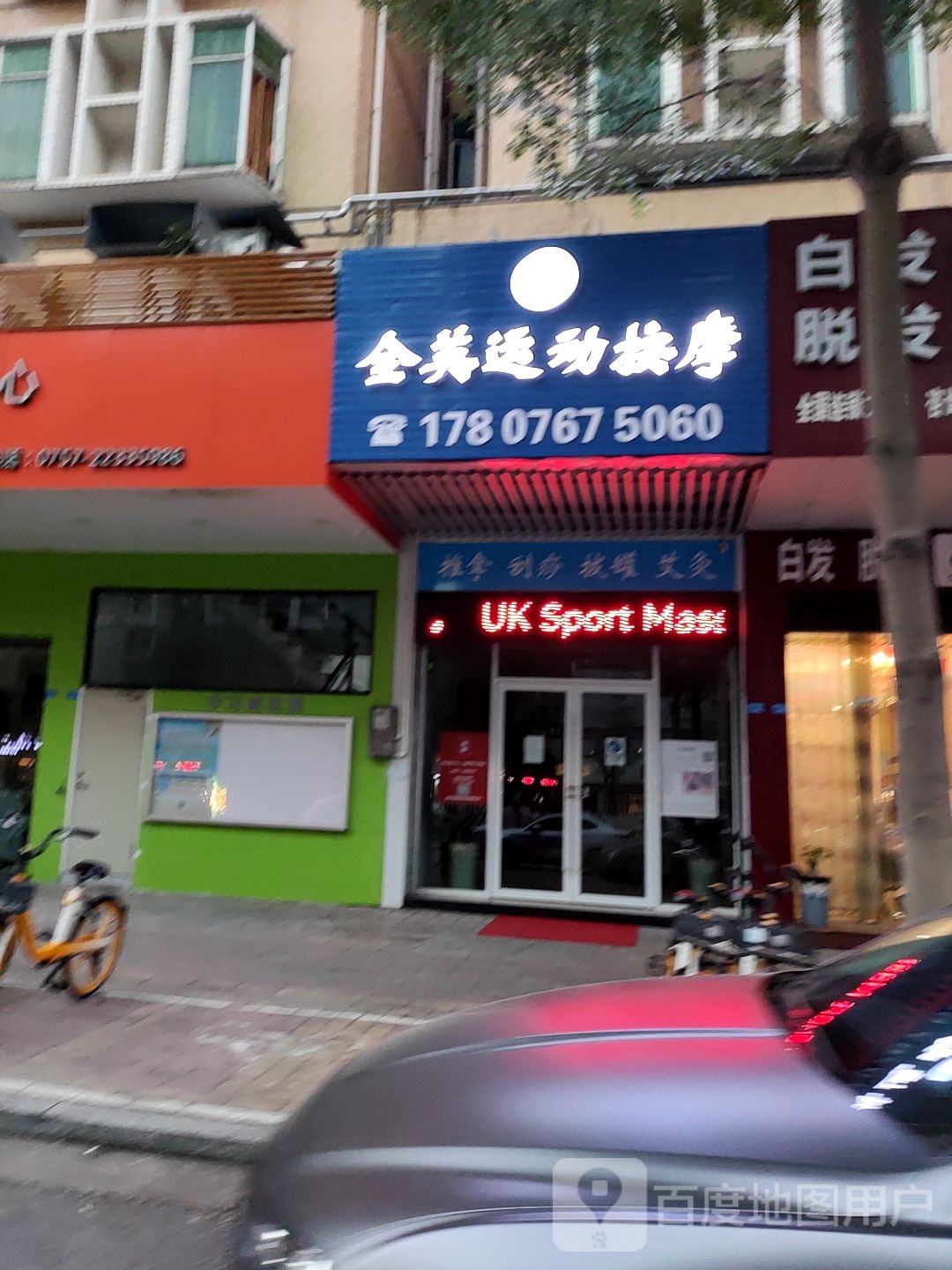 全英健康养生