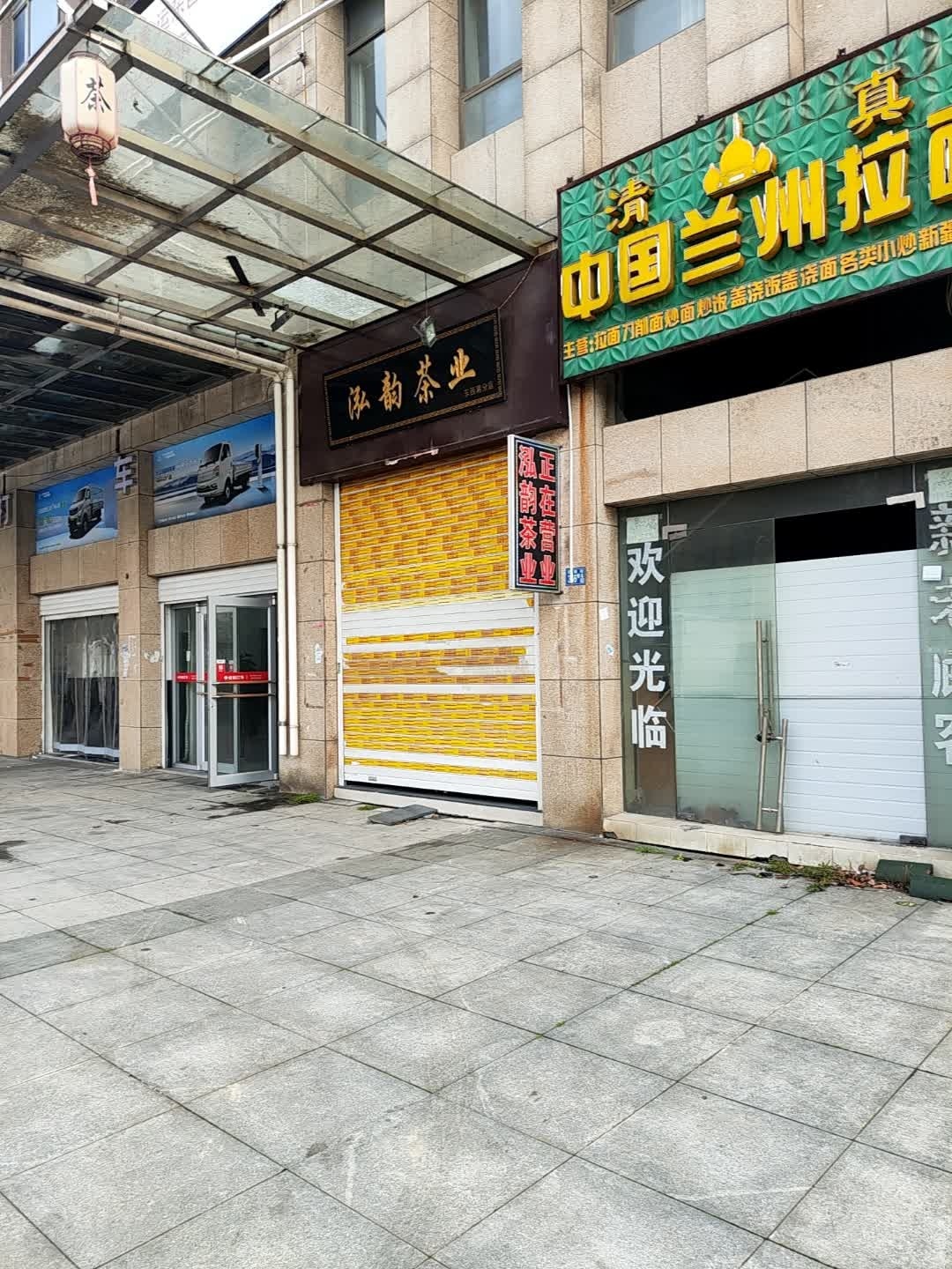 清真中国兰州拉面