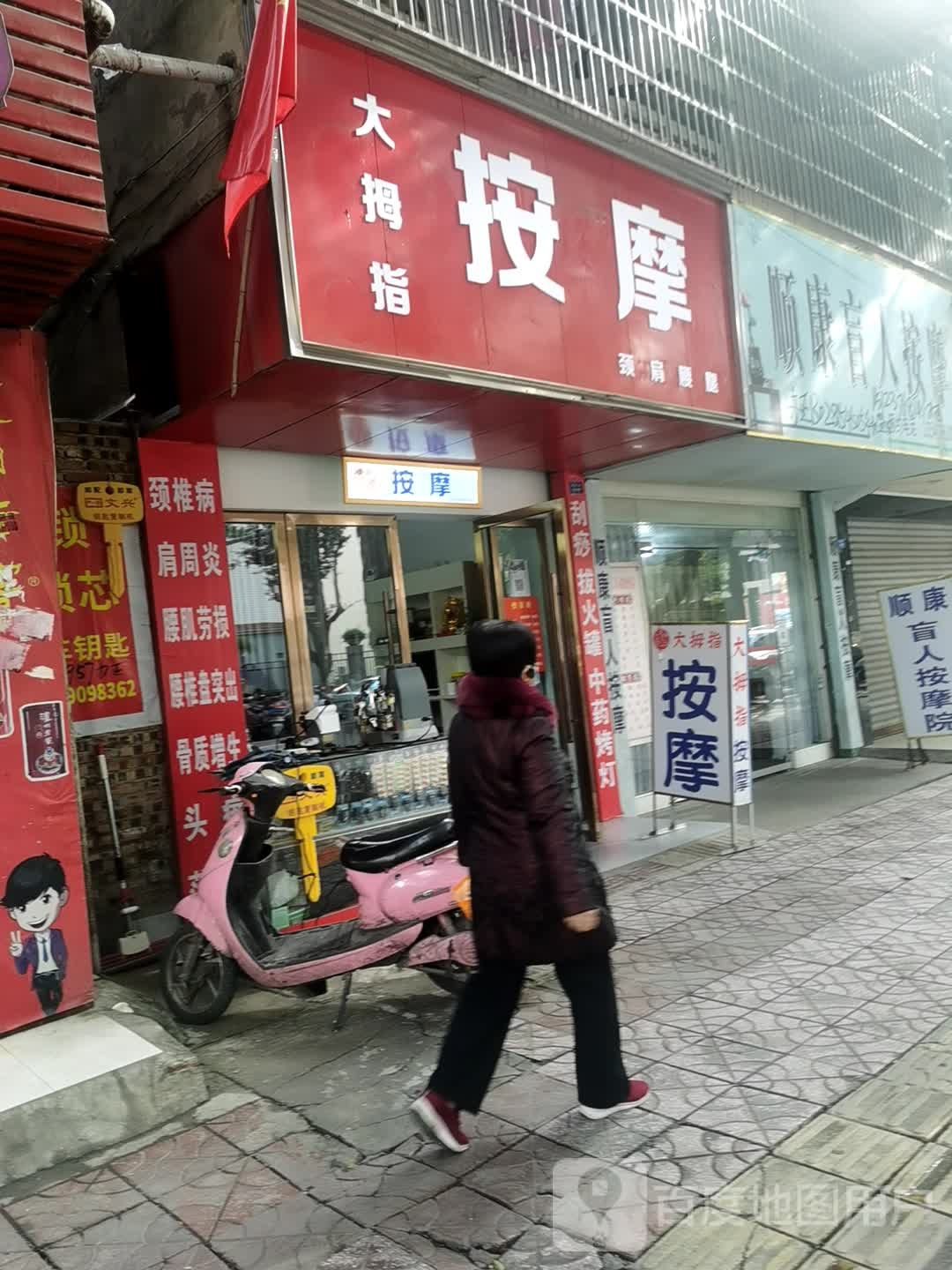 大拇指盲仁按摩(体育路店)