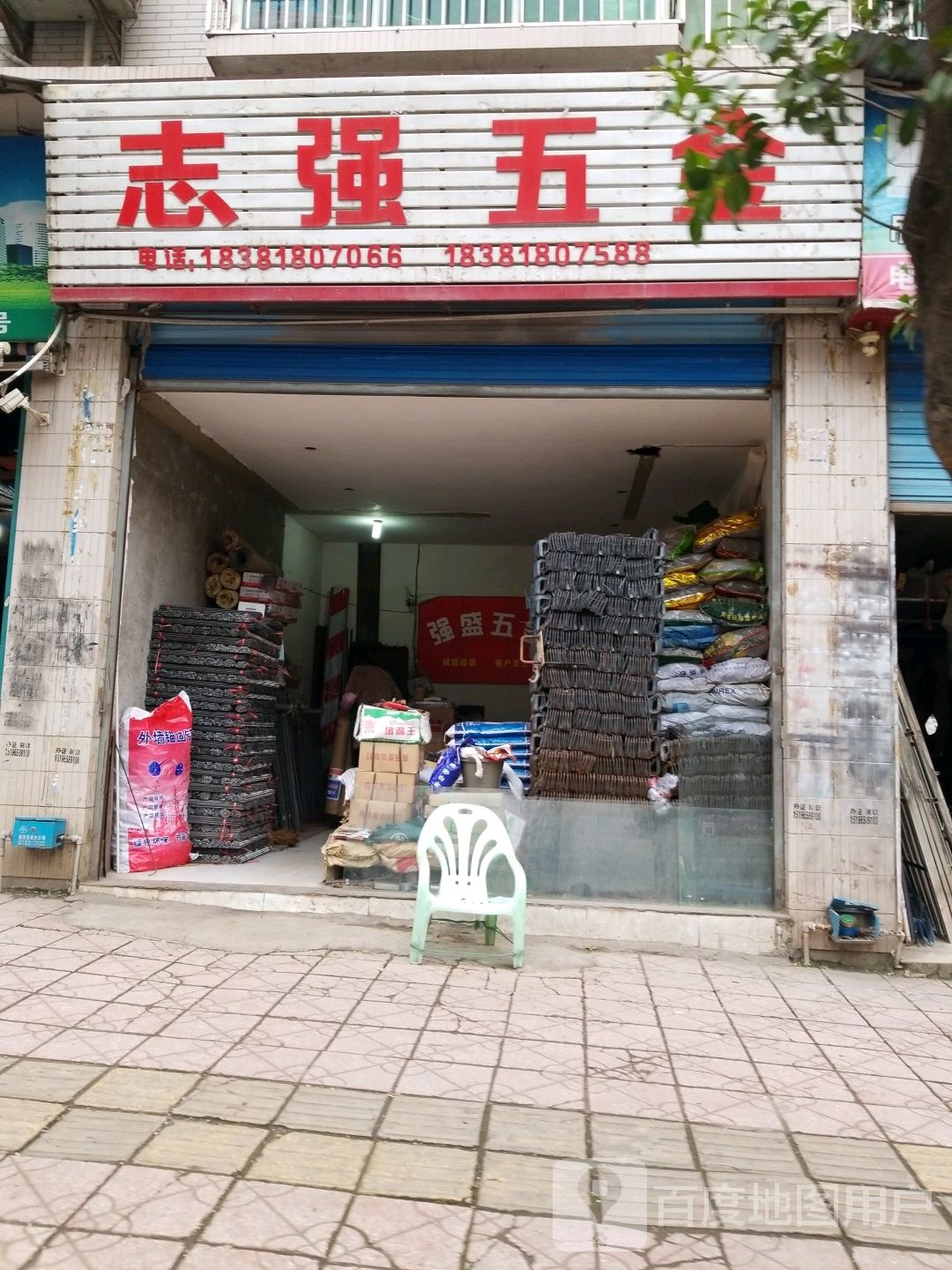 志强五金