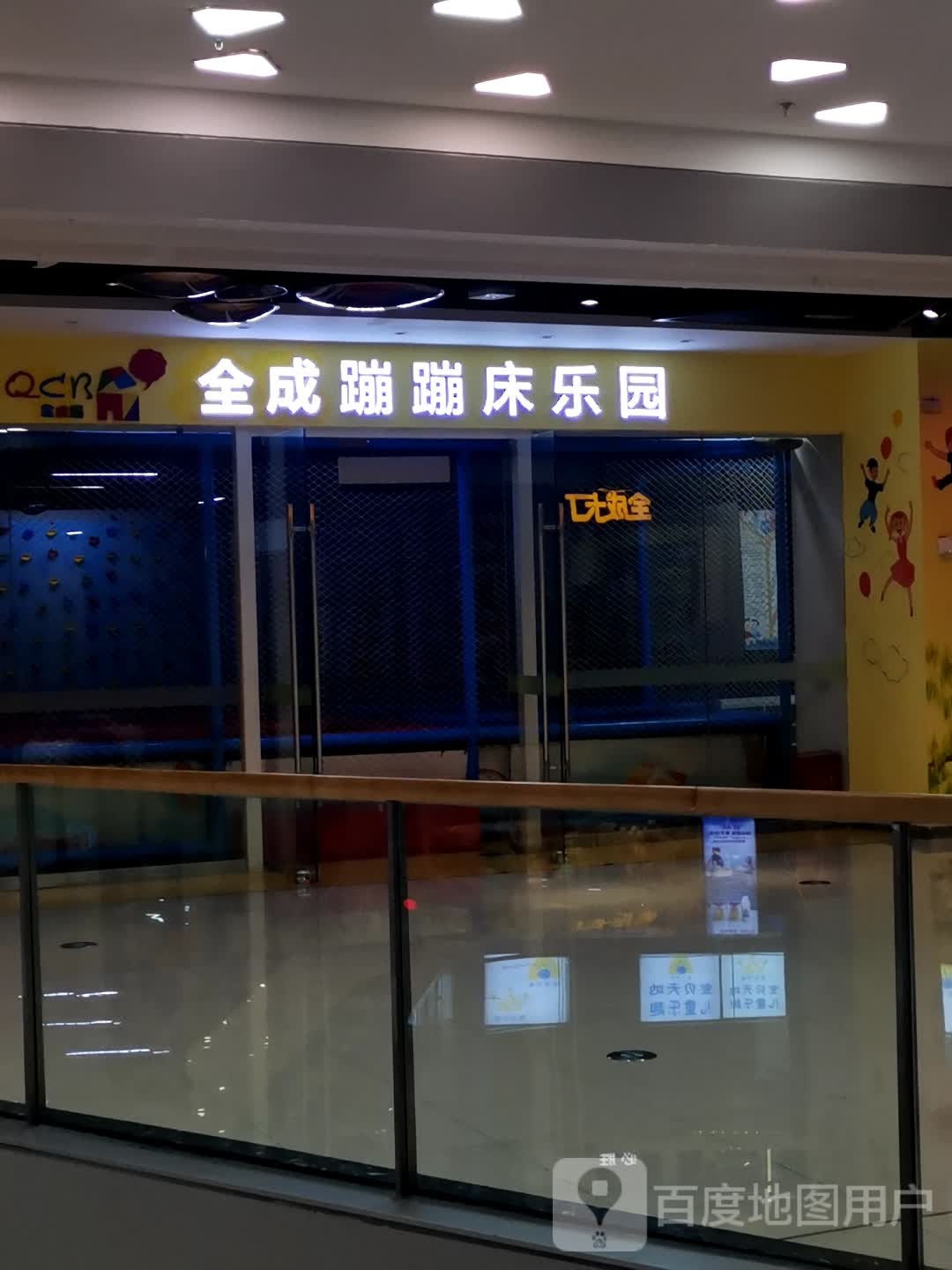 全程蹦蹦床乐园