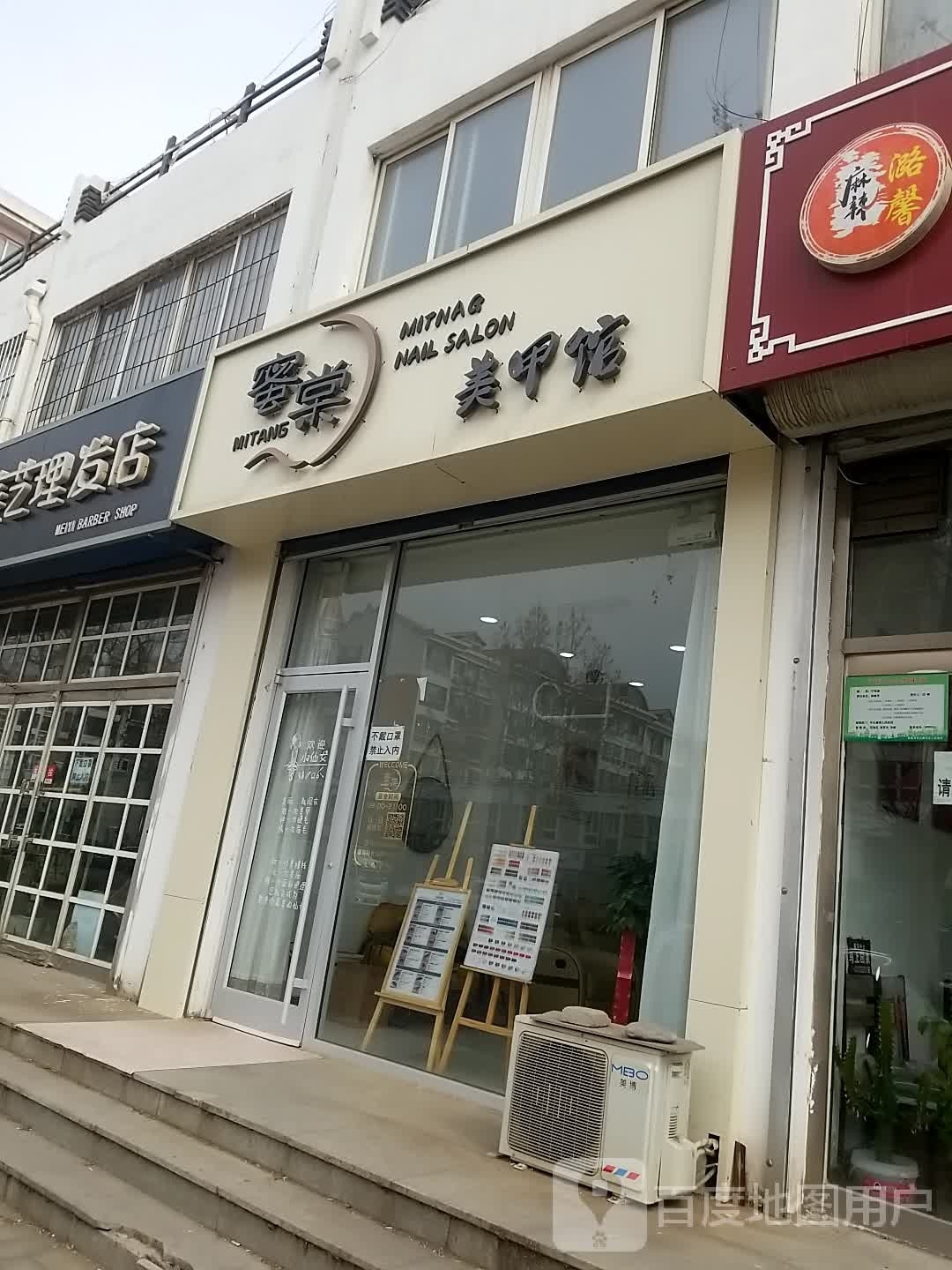 蜜棠美甲店