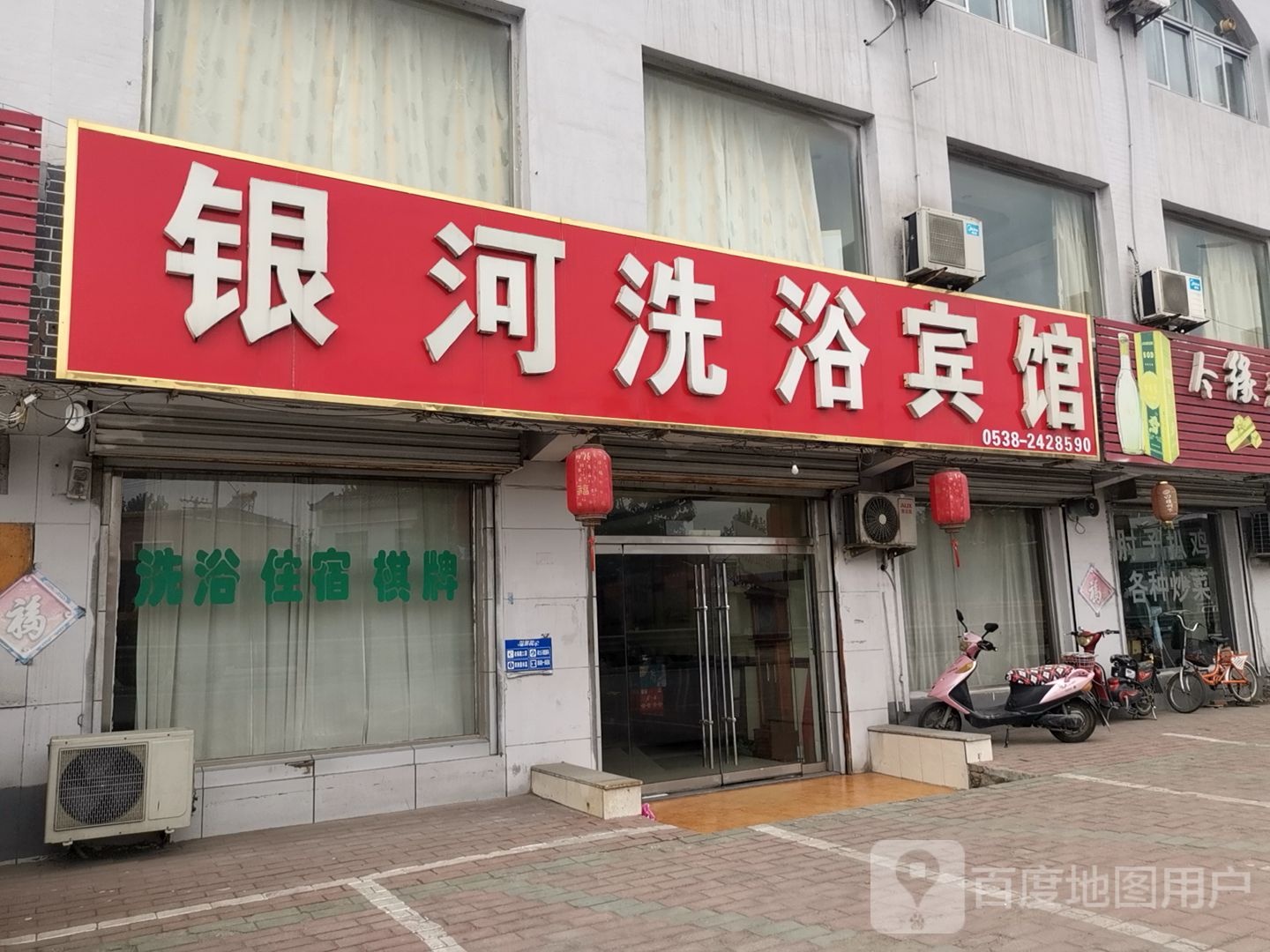 洗浴宾馆