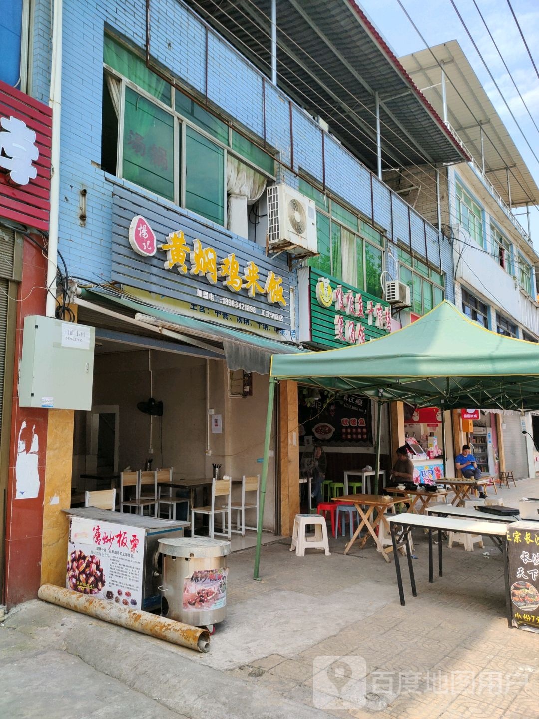 扬记黄焖鸡米饭(工贸学院店)
