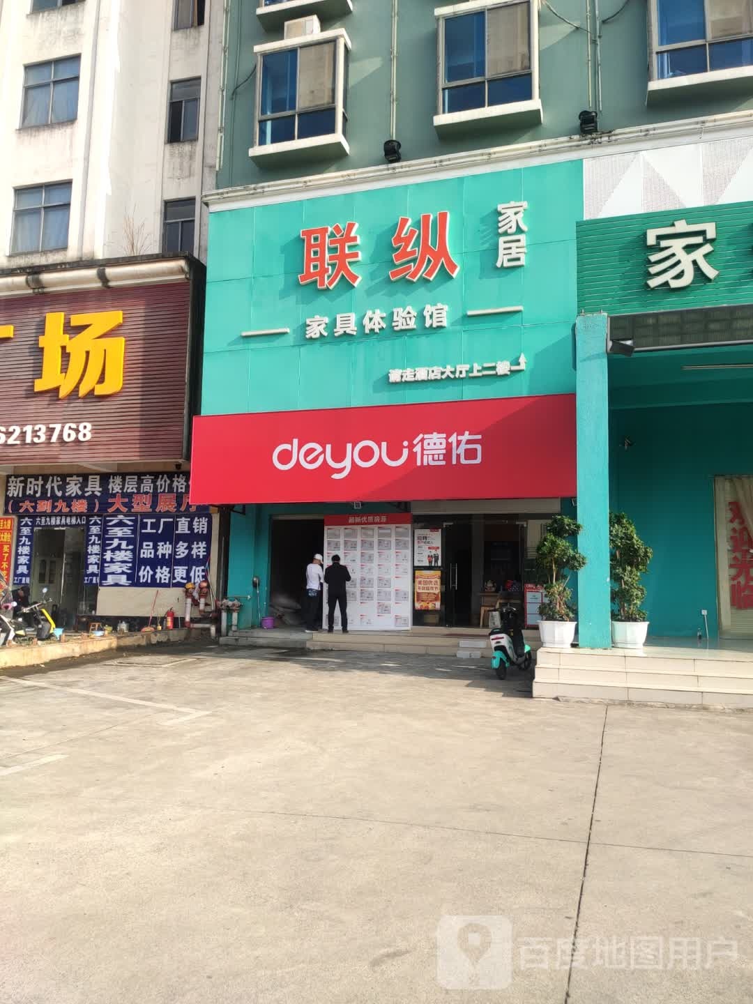 德佑(森语林店)