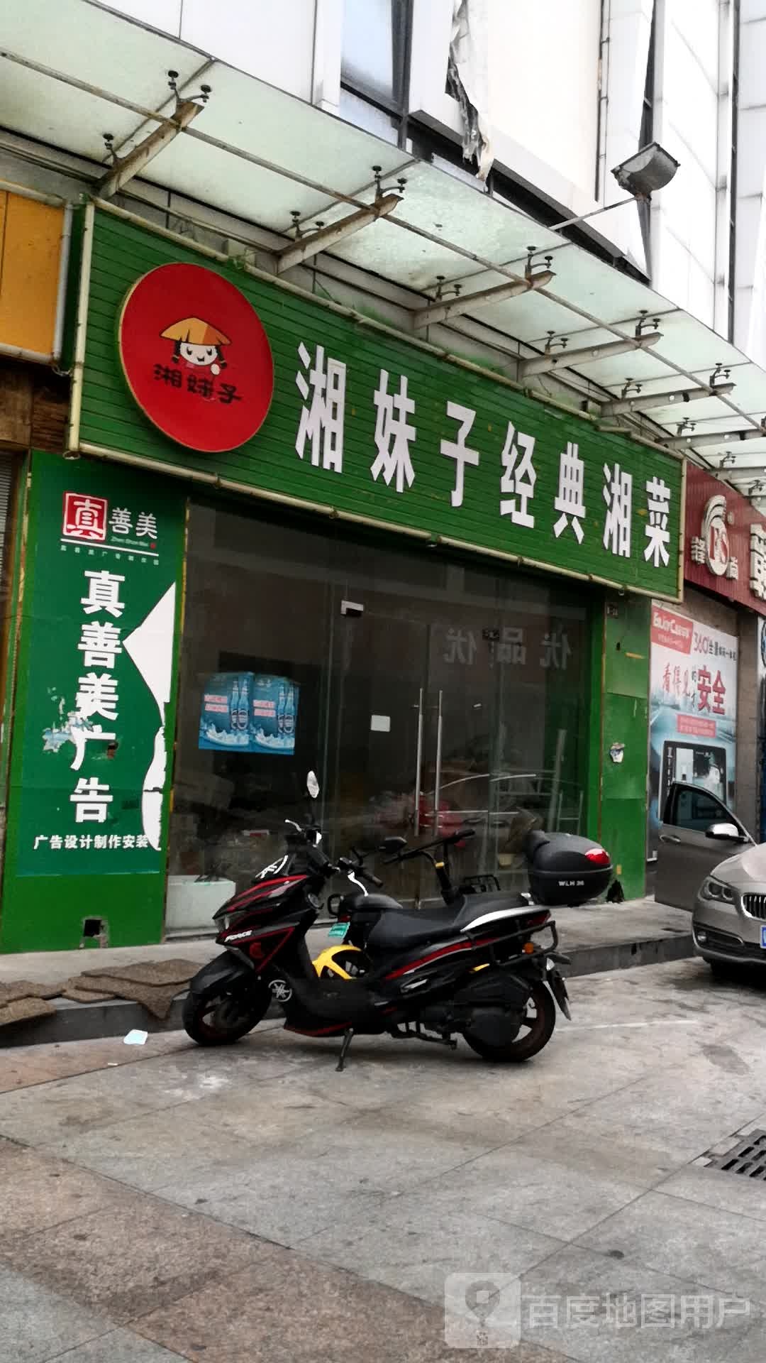 香妹子经典湘菜(八一四大道店)