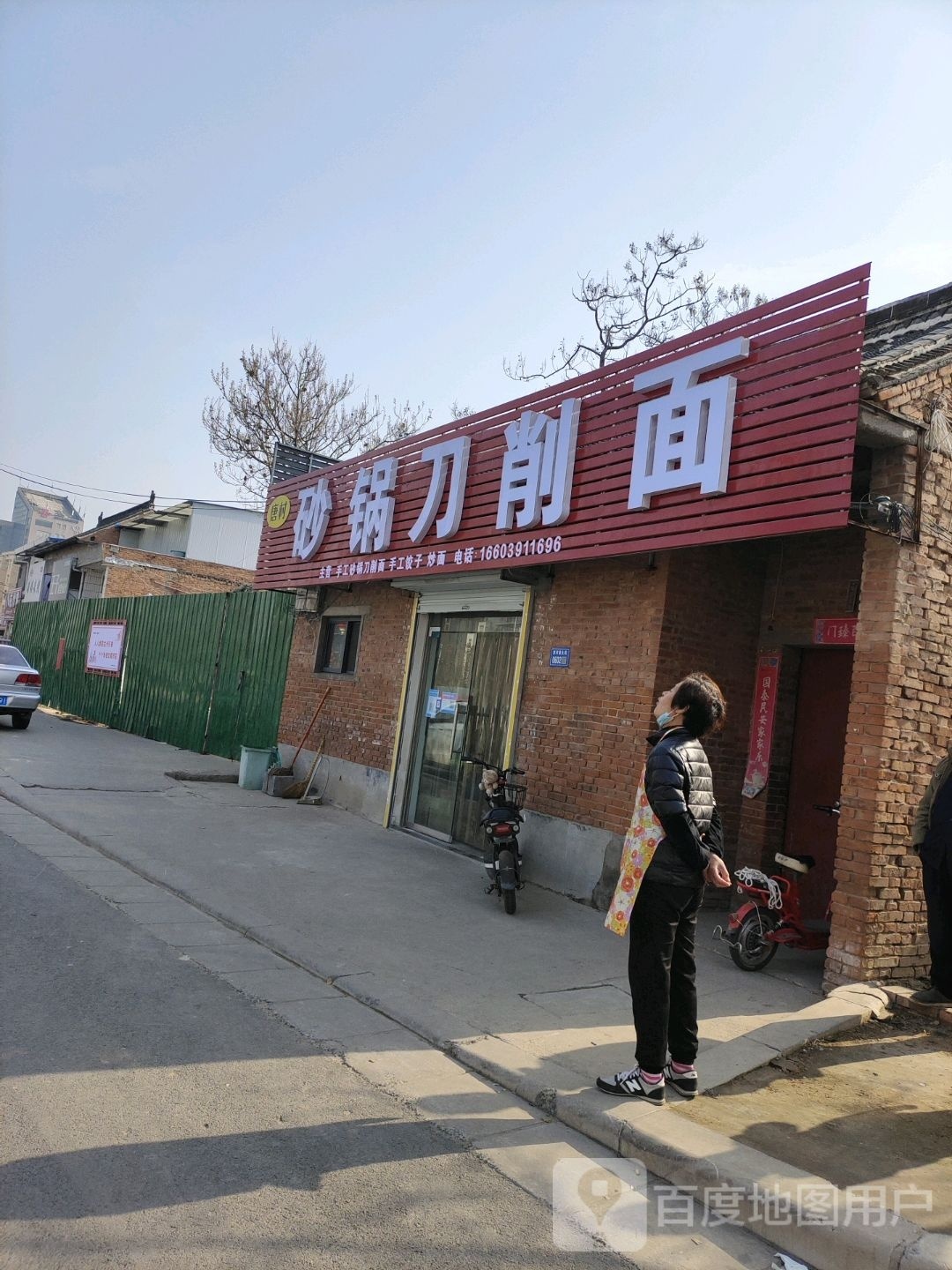 唐村砂锅刀晓面