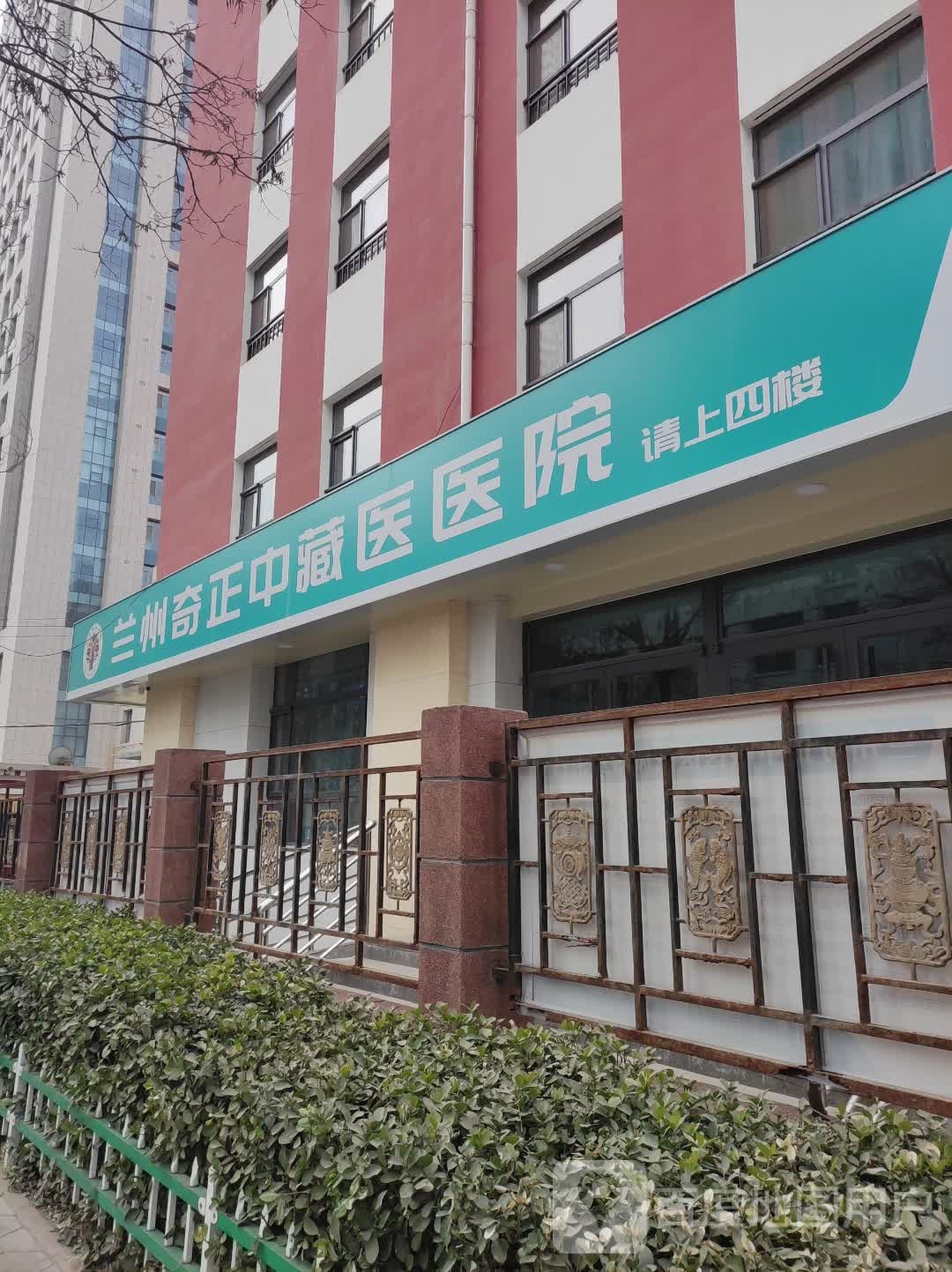 兰州奇正中藏医医院