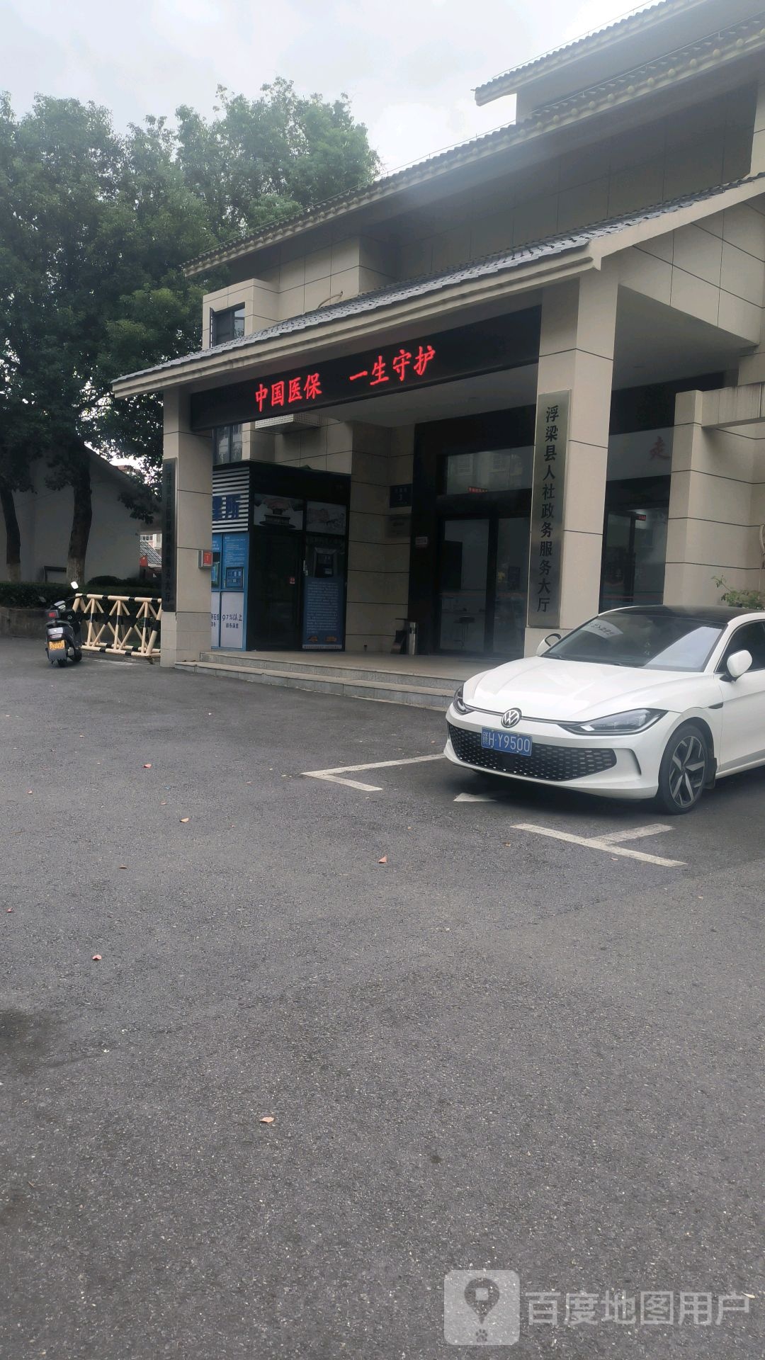 浮梁县医保政务服务大厅