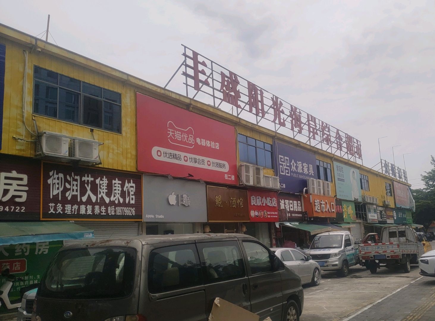 丰盛超市(四川路店)