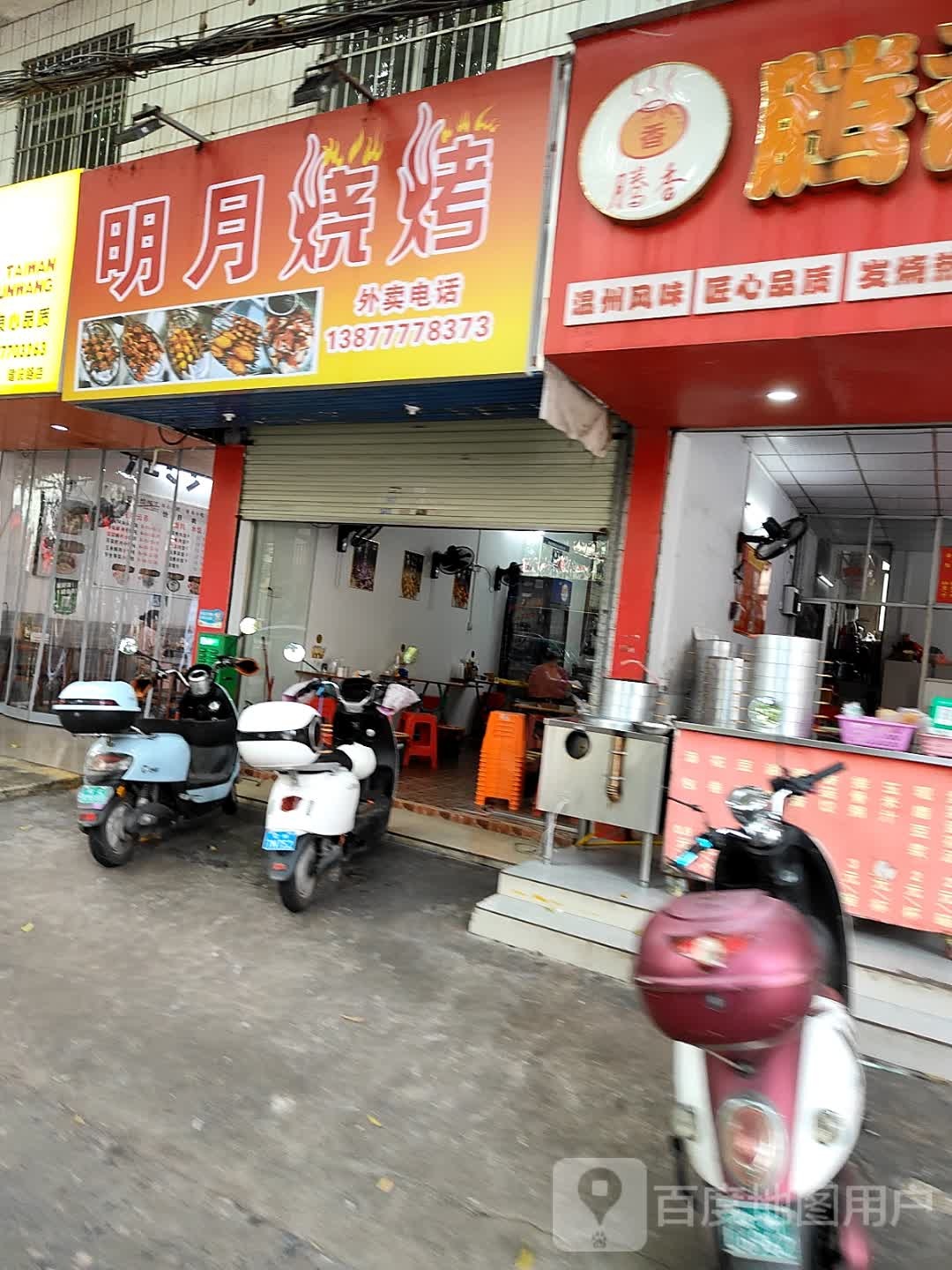 明月烧烤(建设街店)