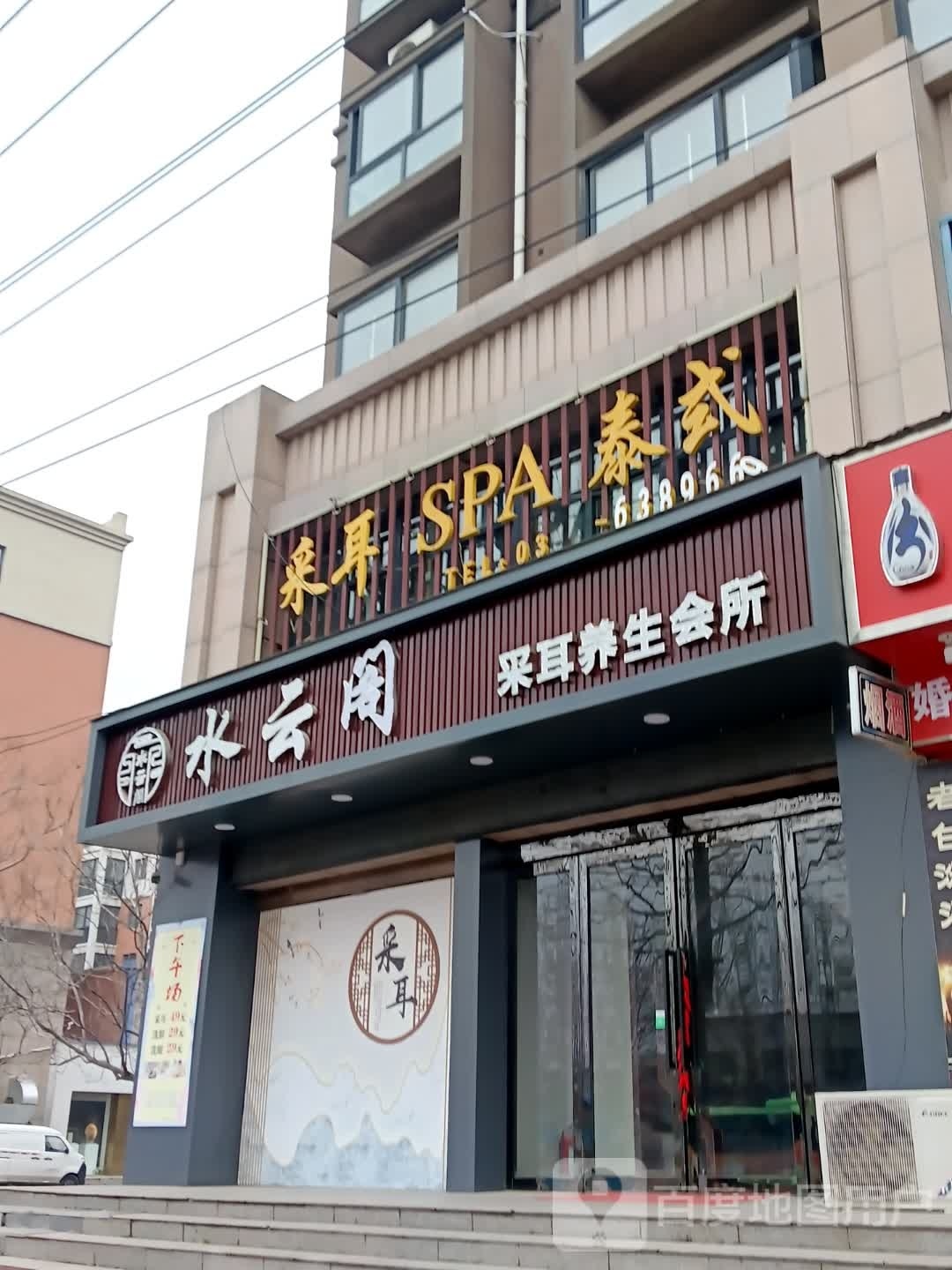 水云间(京广线店)