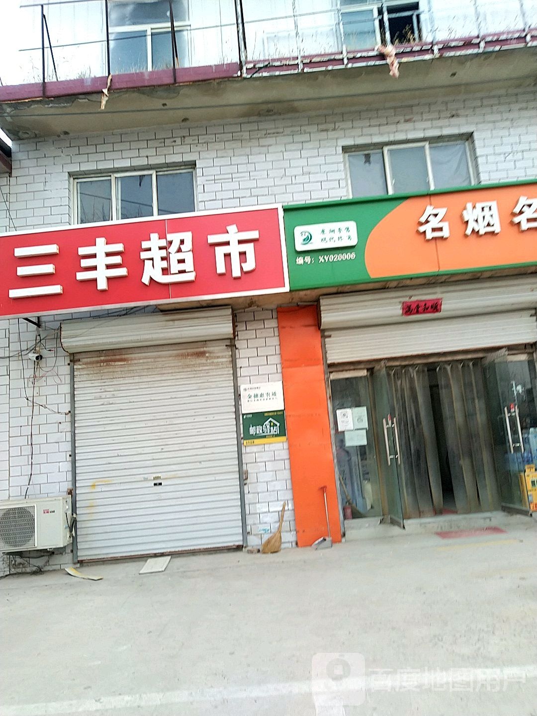 三丰美食(S321店)