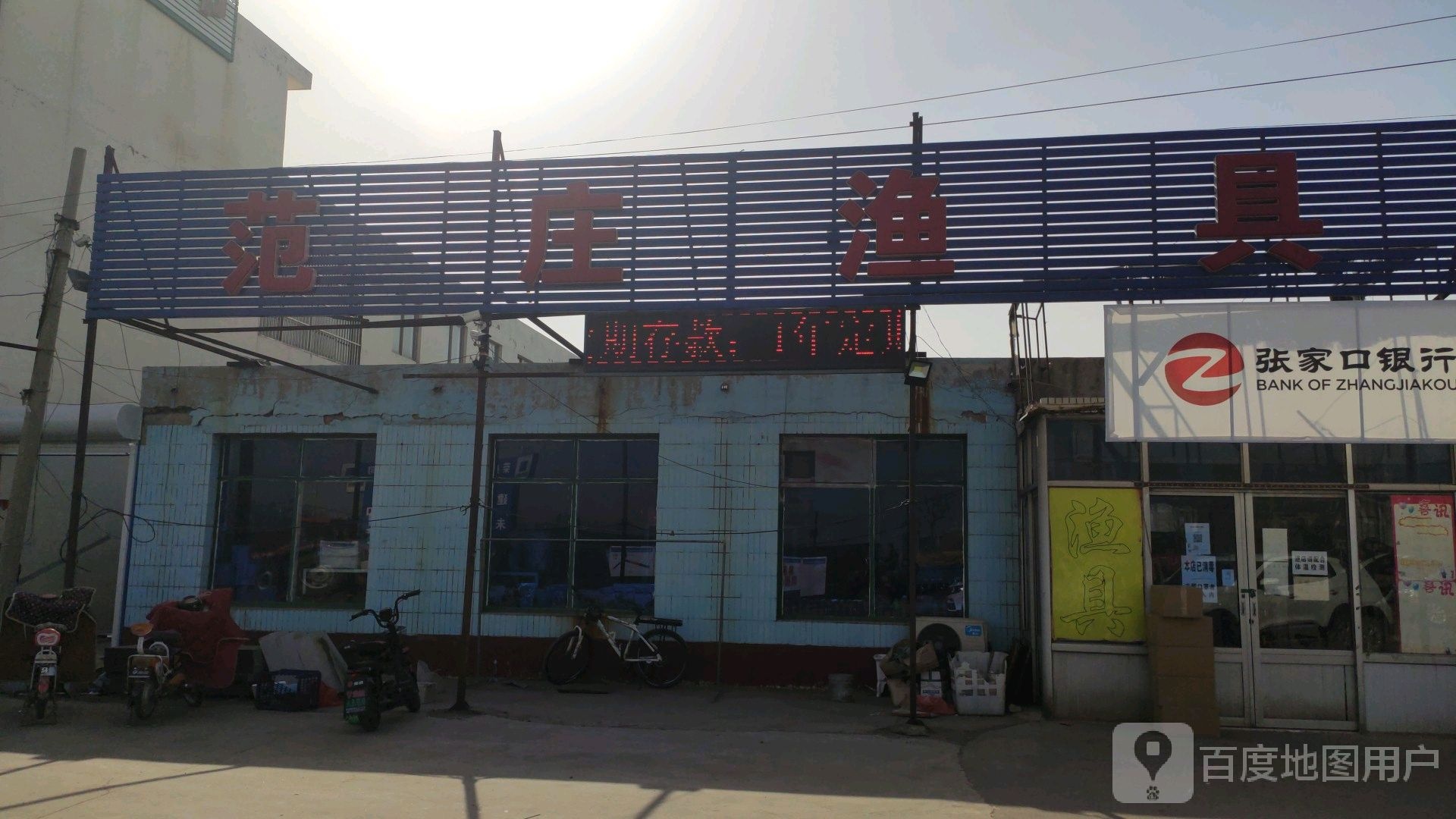 范庄渔具