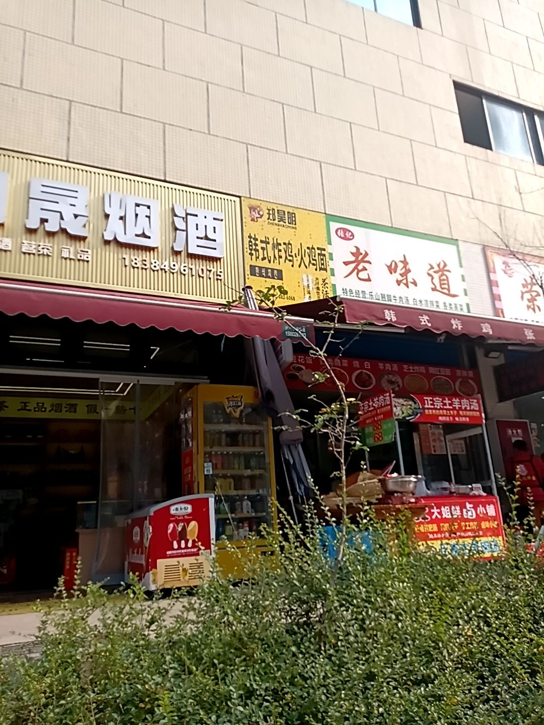 郑昊明韩式炸鸡·火鸡面