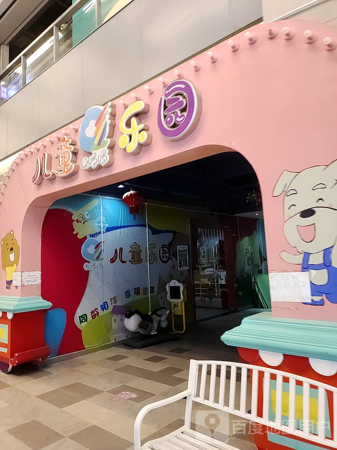 Q哆哆儿童乐园