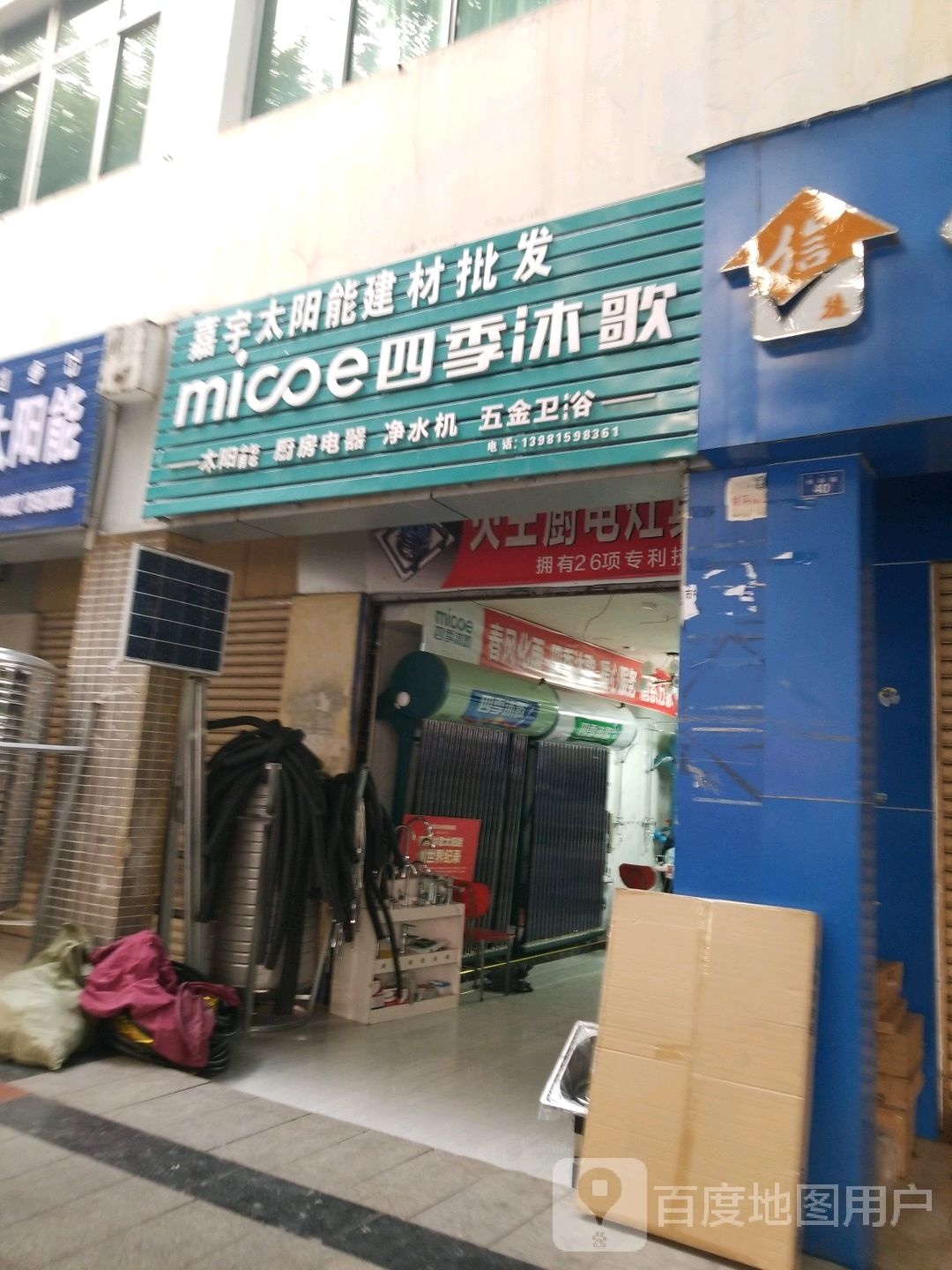四季沐歌(嘉宇太阳能建材批发)