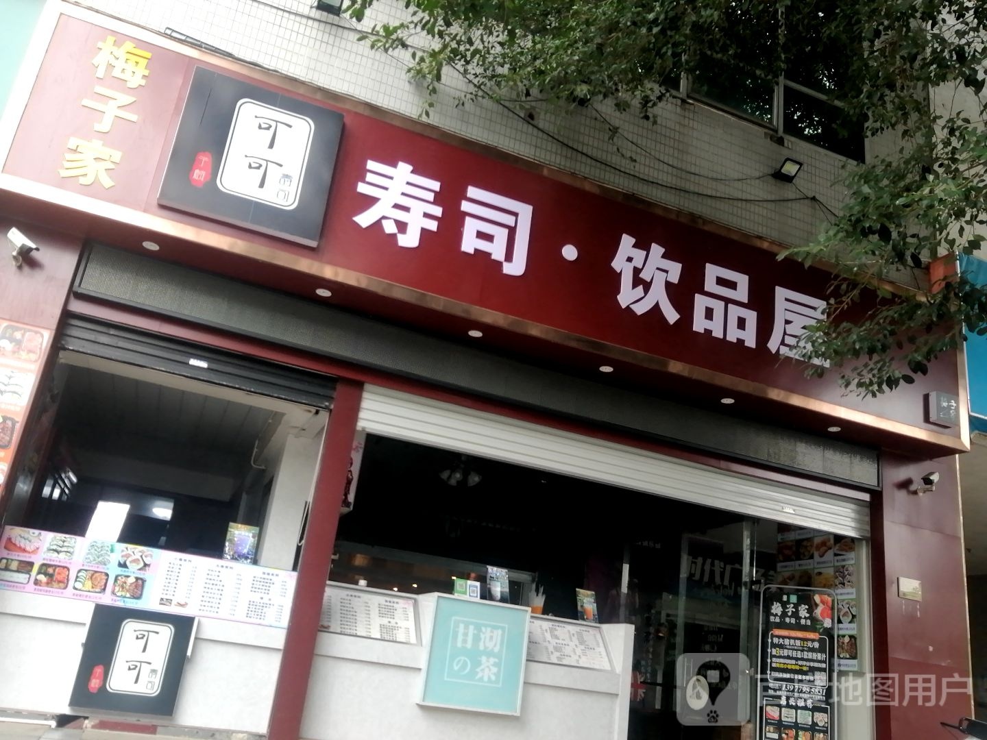 可可寿司(时代广场店)