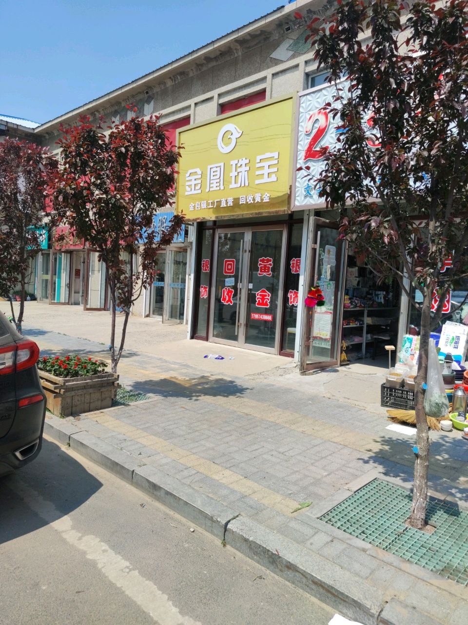 金凰珠宝