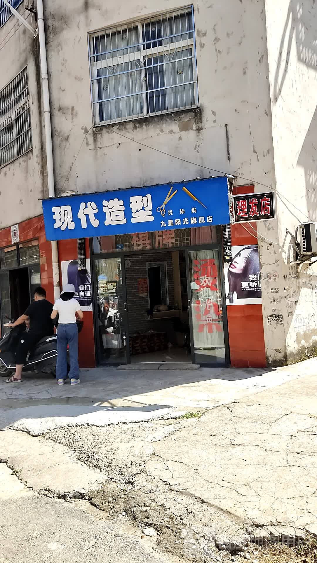 现代造型(九星阳光旗舰店)