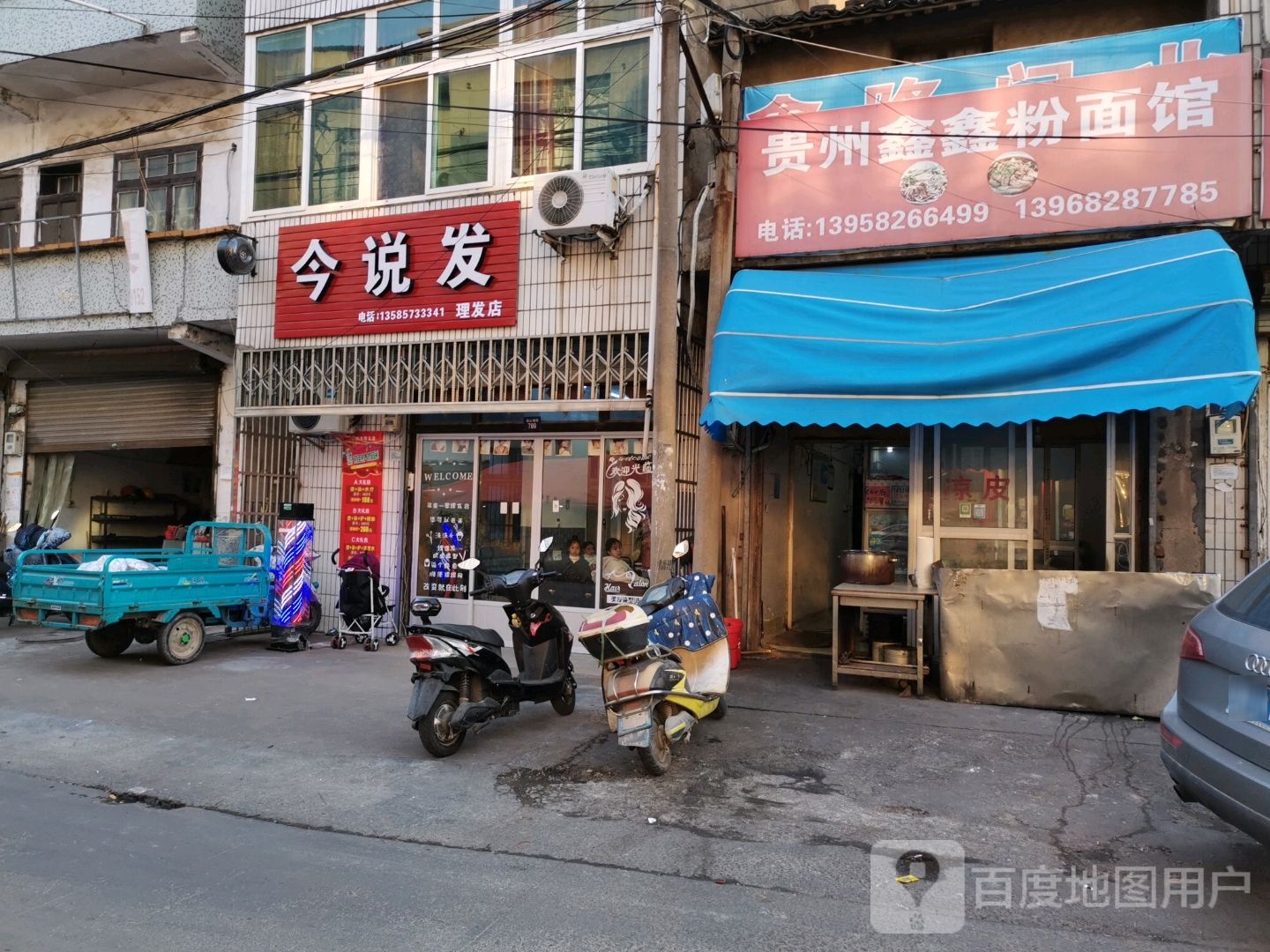 今说发理发店