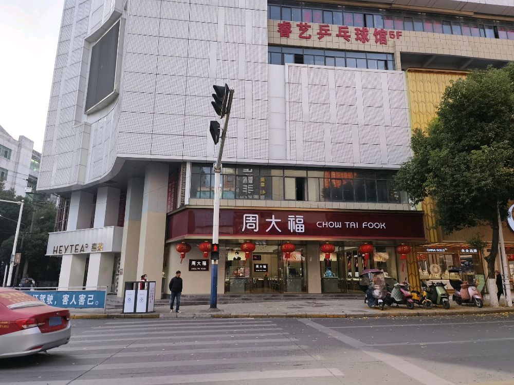 睿艺乒乓球馆