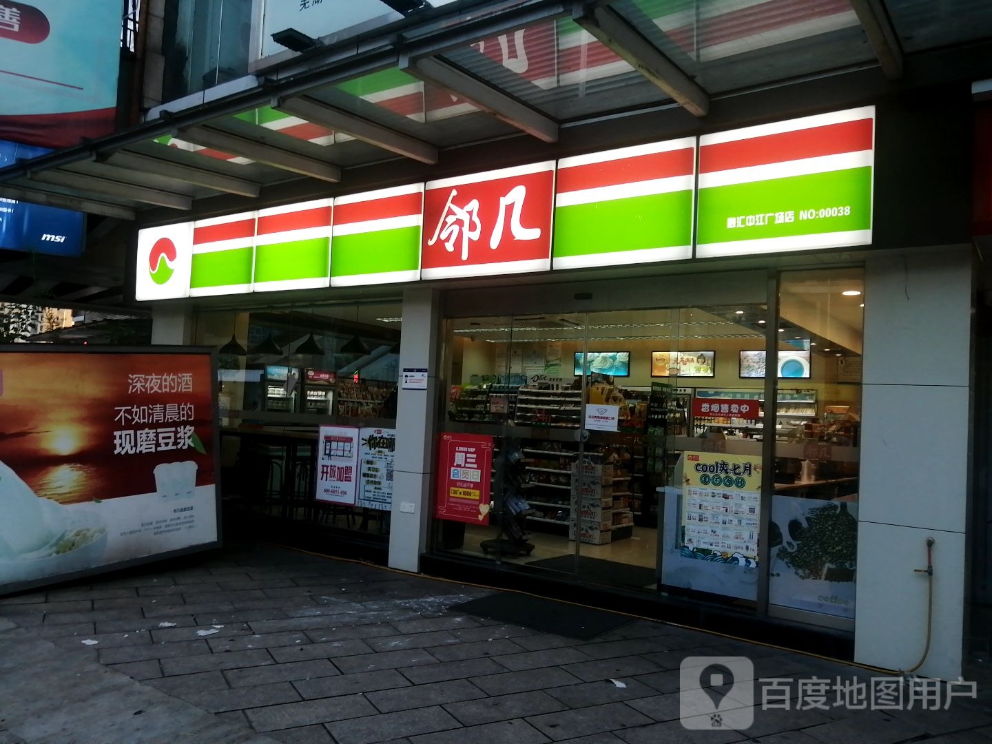 邻几便利店(新芜路店)