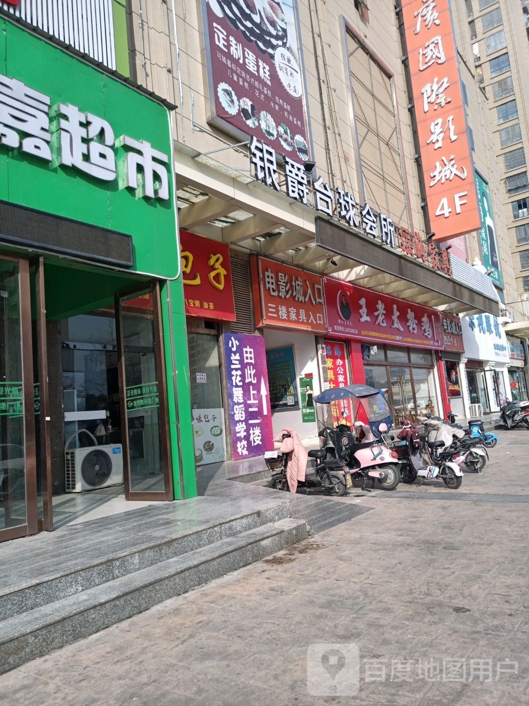 银豪台球