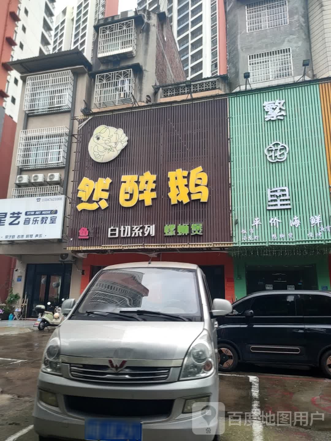 繁花里平价海鲜