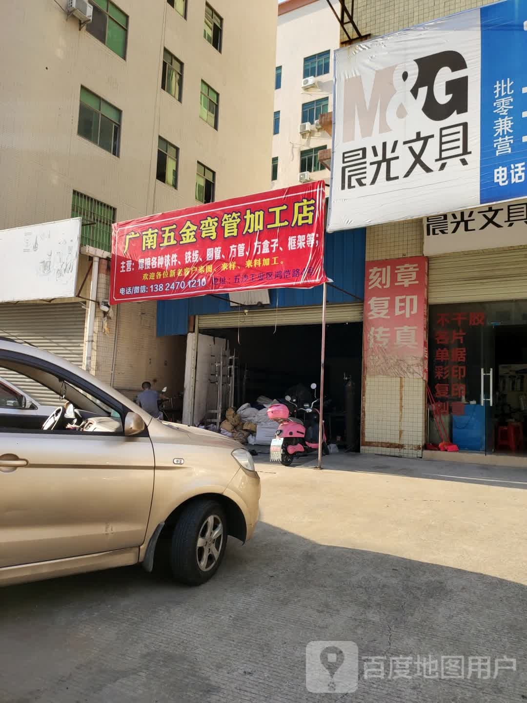 广南五金弯管加工店