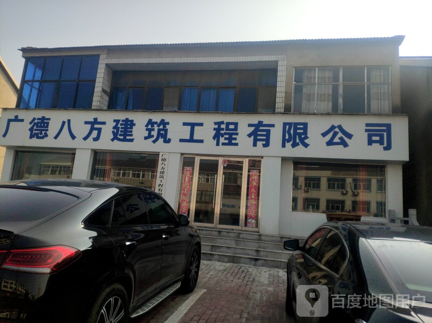 广德八方建筑工程有限公