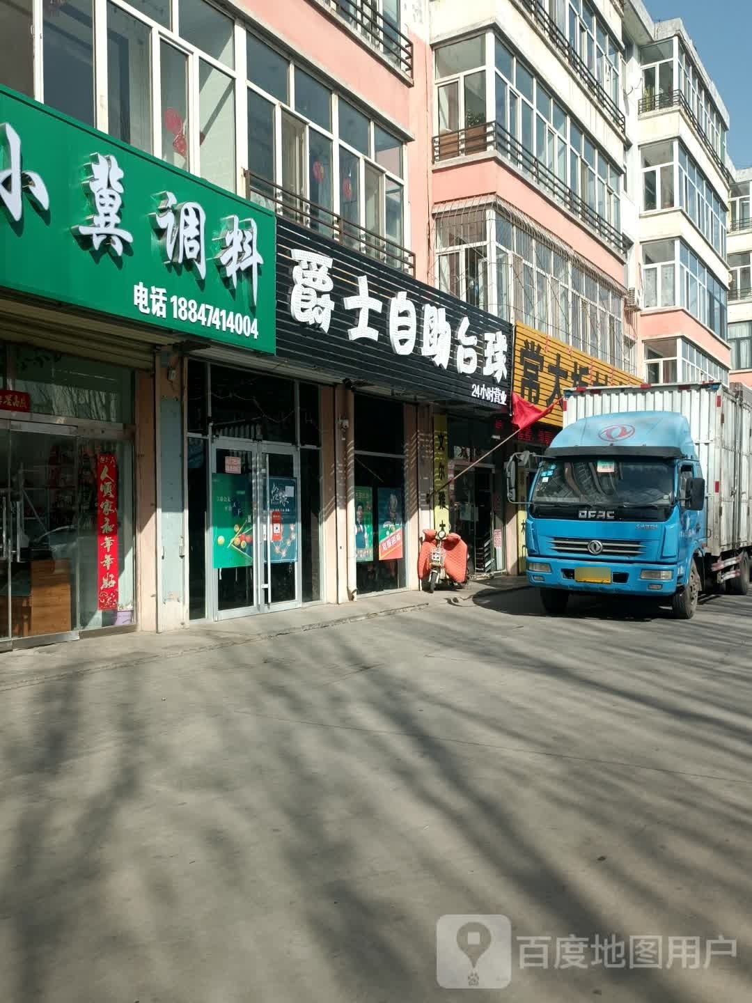 爵士自助太球