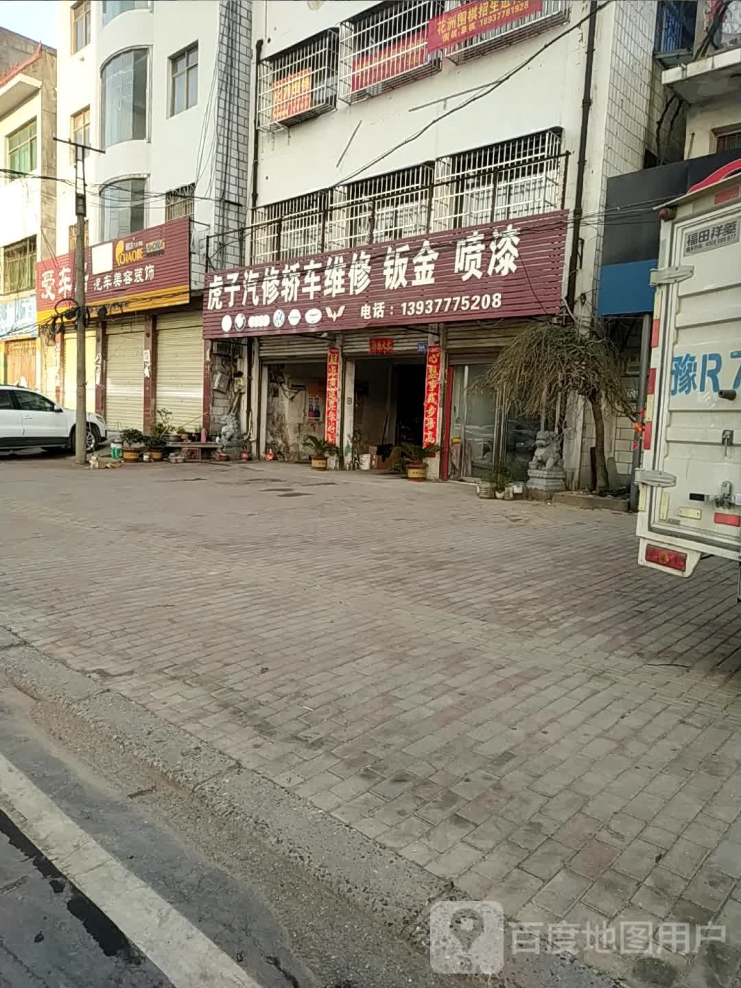 邓州市虎子汽修轿车维修钣金喷漆