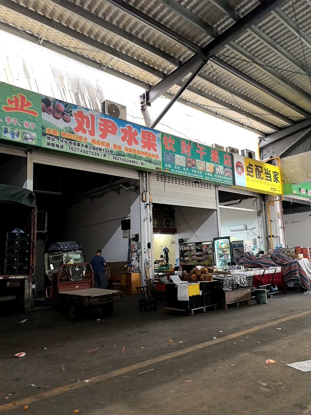 刘尹水果