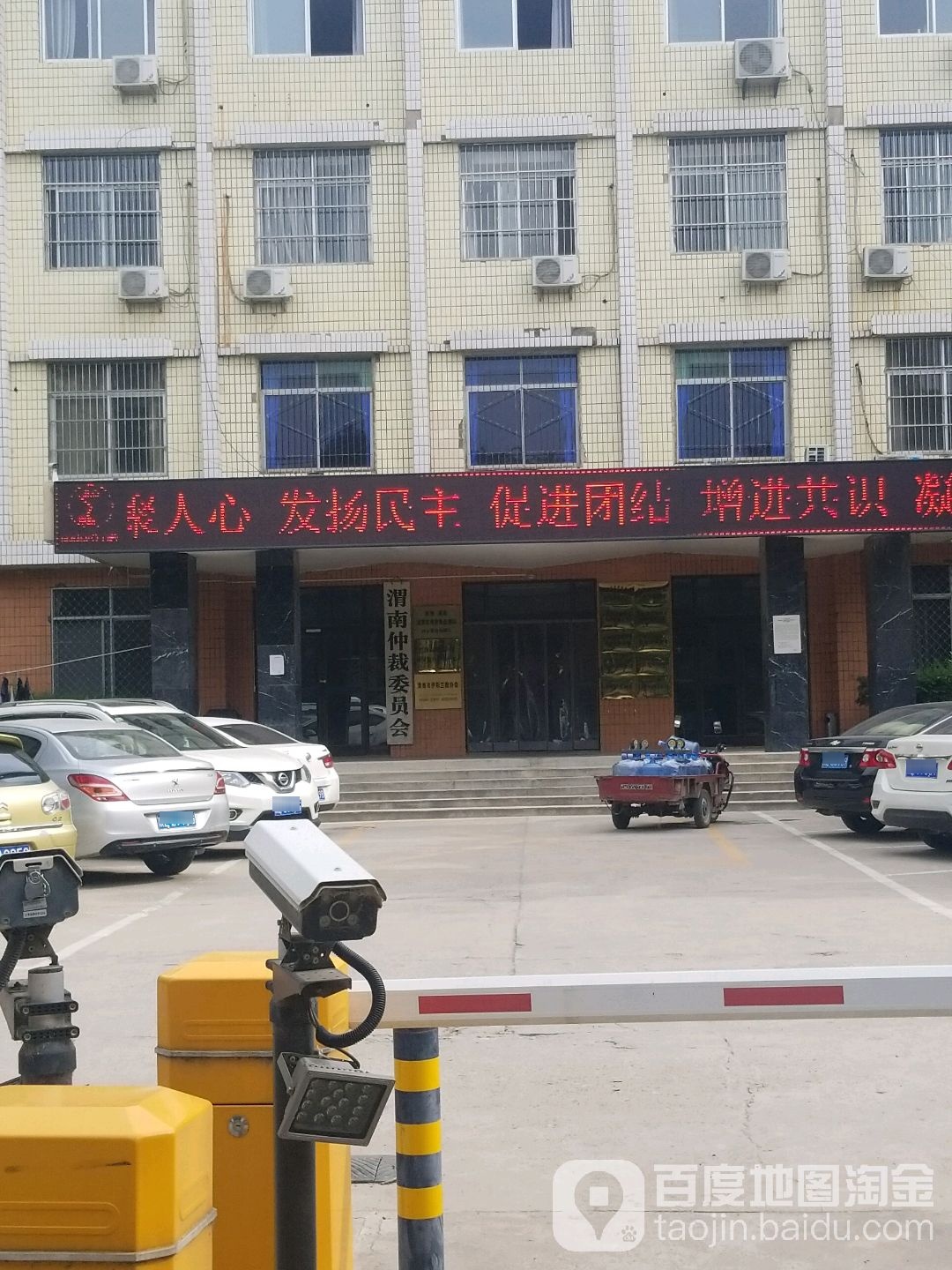 渭南仲裁委员会