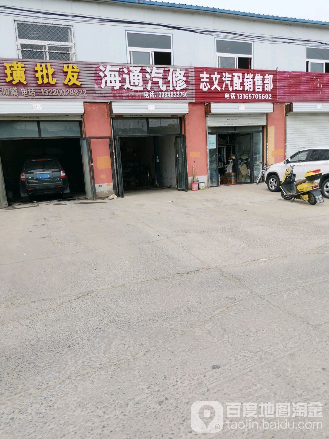 志文汽配销售部