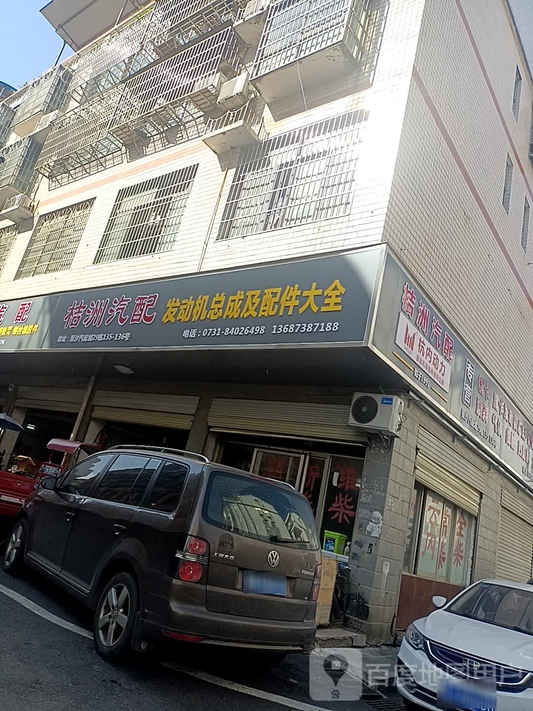 桔洲汽配