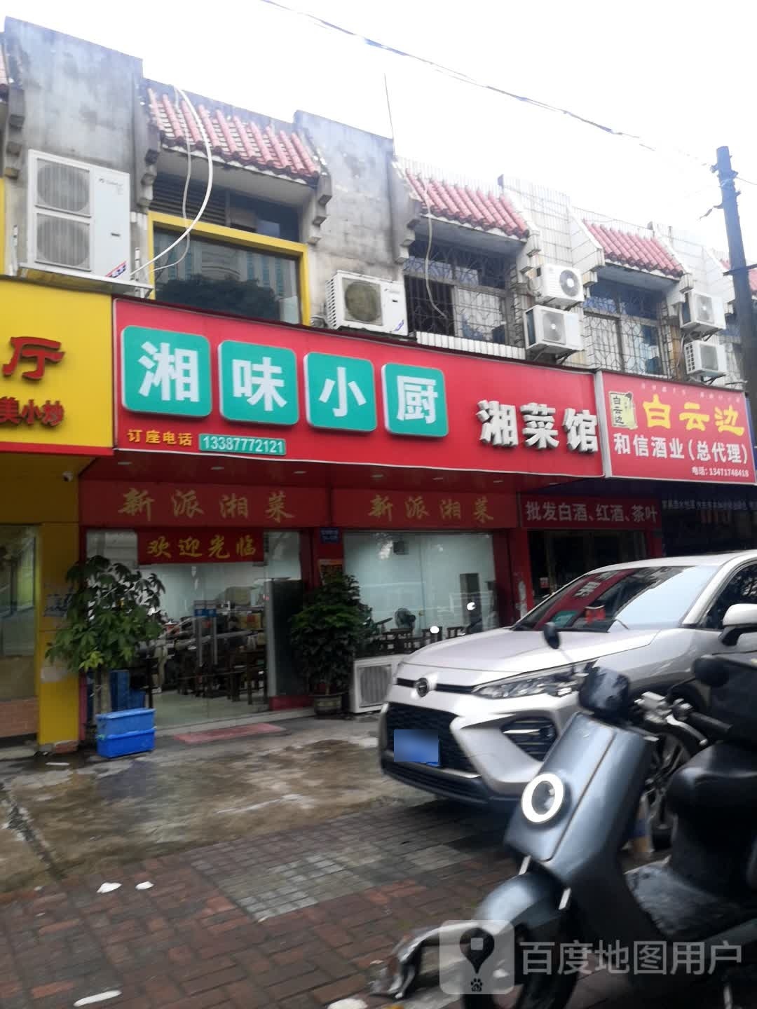 湘味小厨湘菜馆(钦州湾广场店)