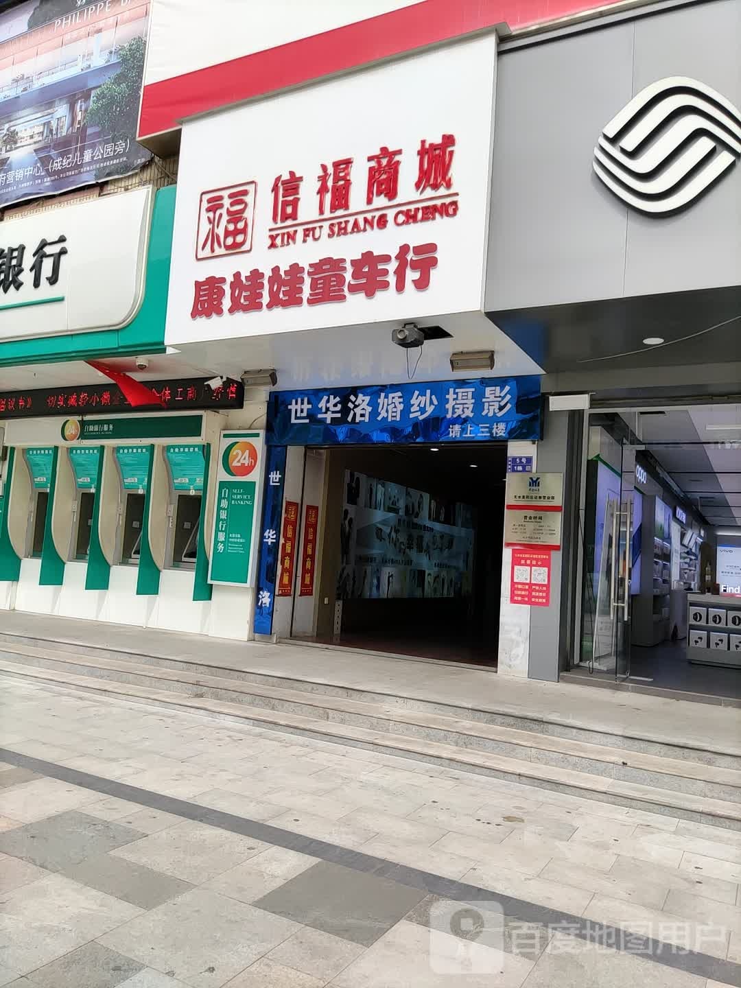 施华洛婚纱摄影(商埠路步行街)
