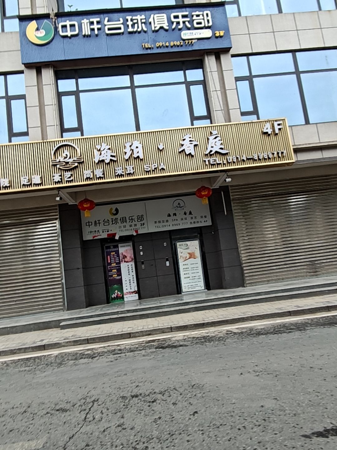 中杆台球俱乐部(山阳店)